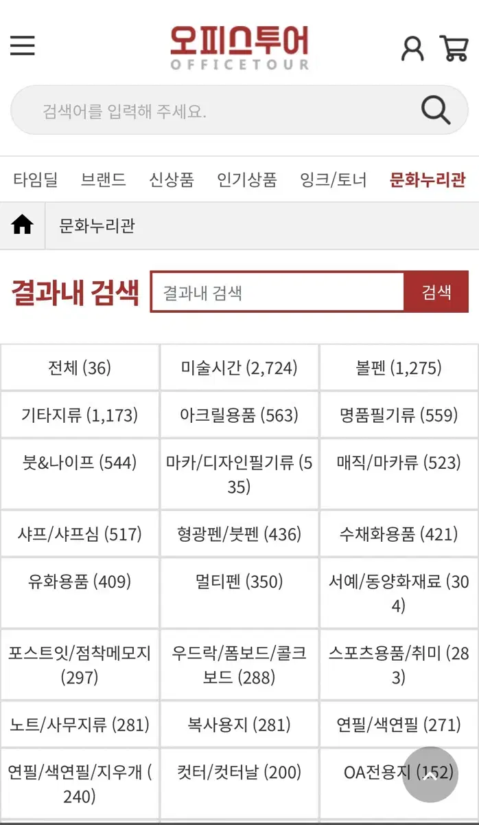 <오피스투어> 사무용품, 필기구 등 대리구매 해드립니다!